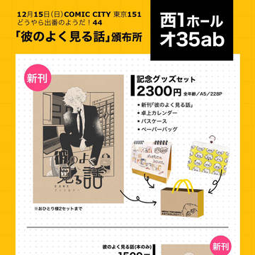 【12/15出番44】めらさんアンソロお品書き