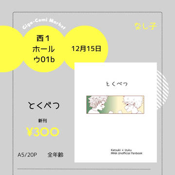 【12/15 どうやら出番のようだ!】 お品書き