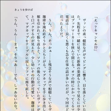 きょうを歩けば（前編）