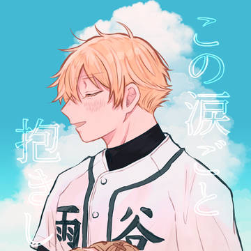 【新刊サンプル】この涙ごと抱きしめて（桃綾）