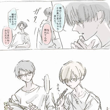 拗らせ理系BL㉖2回は無理。