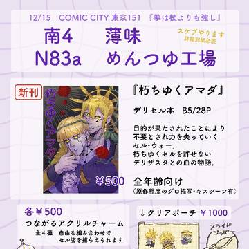 12/15 お品書き・新刊サンプル