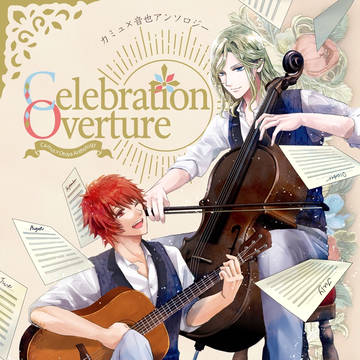 カミュ×音也アンソロ【Celebration Overture】
