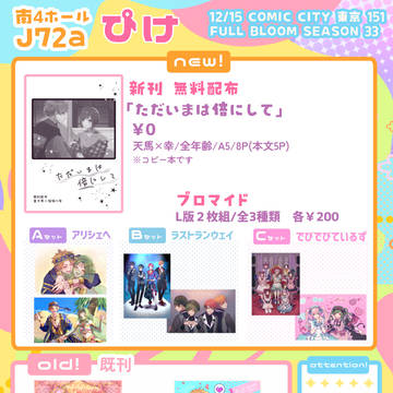 【天幸】お品書き【12/15 フルブル33】