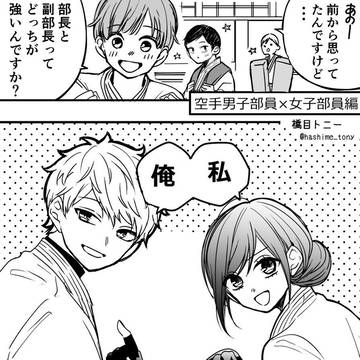 空手部のふたり。