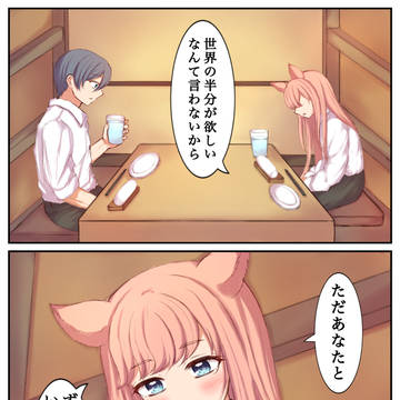 さあ決着をつけようか。このラブコメディという名の冒険に。②