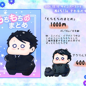 12/15 サイコバースト4お品書き