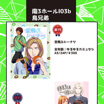 12/15 プリ★コン23 愛♡islandお品書き