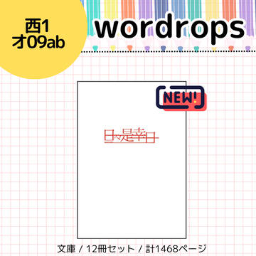 12/15炎ホプチおしながき&段組サンプル