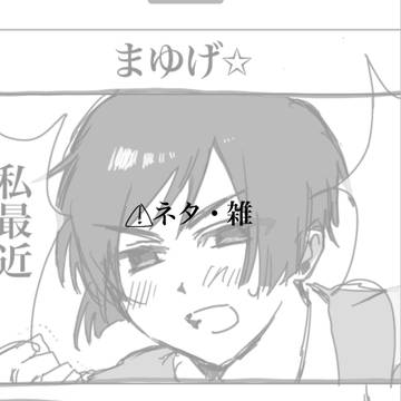 まゆげ⭐︎