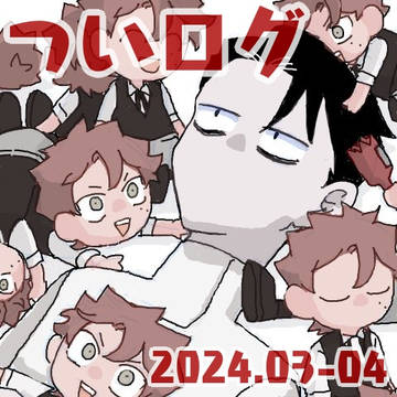 でぷれついログ
