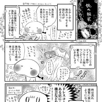 旅のドレスコード