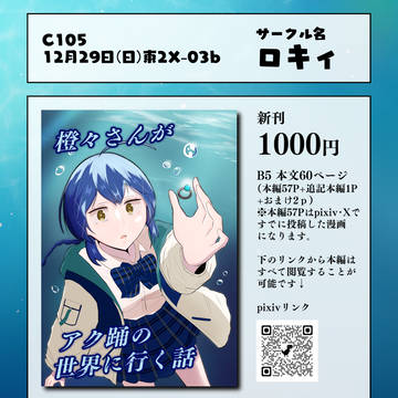 【C105】新刊お品書き