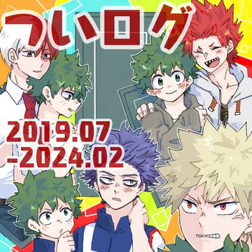 手ブログ デク受け③