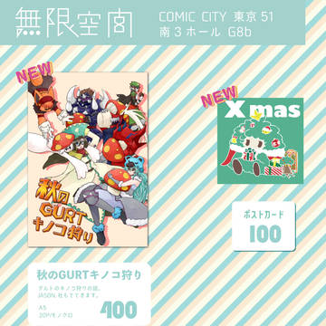 [COMICCITY東京151]お品書き