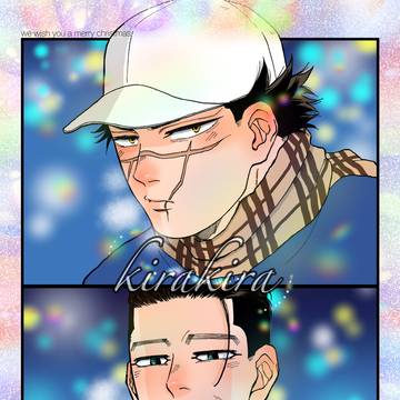 kirakira【web再録】