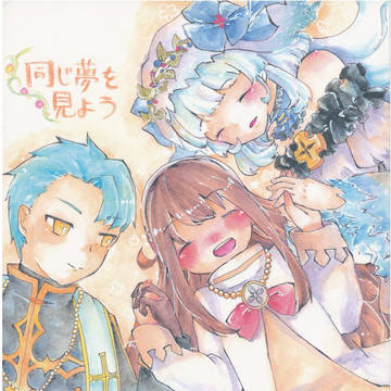 【web再録】同じ夢を見よう【メルスト死者Ⅰ】