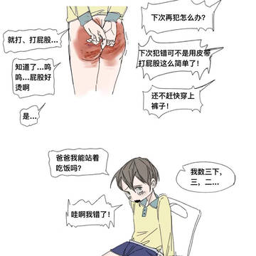 在餐桌上被打光屁股的小男孩（三）