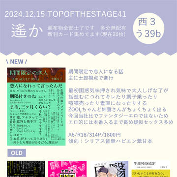 トプステ41お品書き