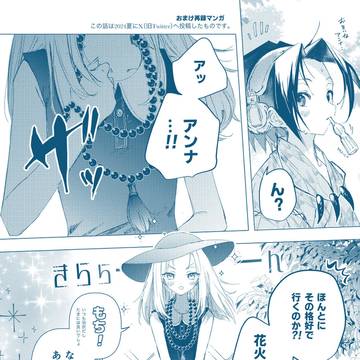 メラ旅2023マンガ