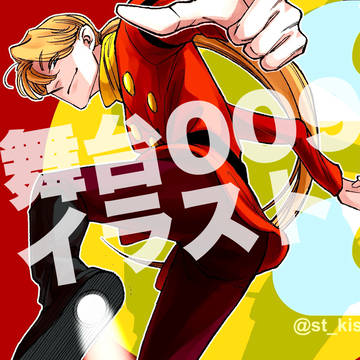 舞台サイボーグ009 イラストまとめ