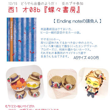 12/15出番!お品書き 新刊炎ホ小説本表紙サンプル
