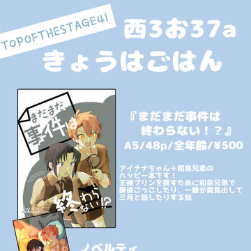 12/15 和泉兄弟 おしながき