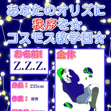 オリズ14骨目