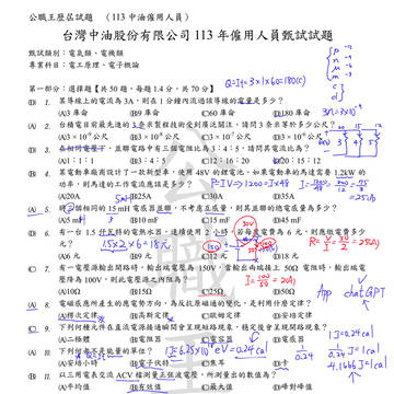 113中油僱員,電工電子,功率三角形,BJT,FET,元件特
