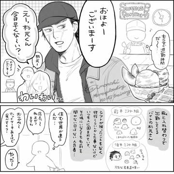 バイト先の杉元君