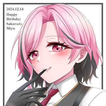 2024桜田美夢誕生日