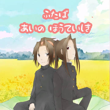 ふたばあいのほうていしき