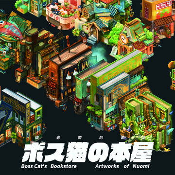 貓老闆的書店