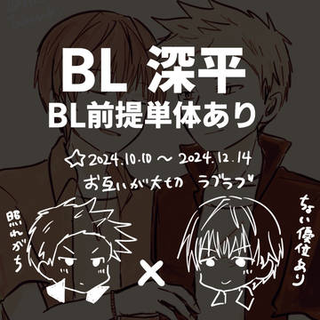 深平ログ1