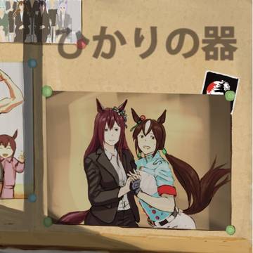 C105新刊小説『ひかりの器』サンプル