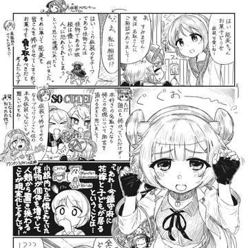 仮装能美ﾁｬﾝ謎漫画