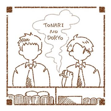 同僚水ろぐ3