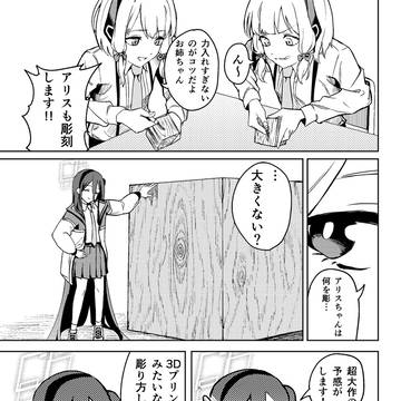 アリスの彫刻