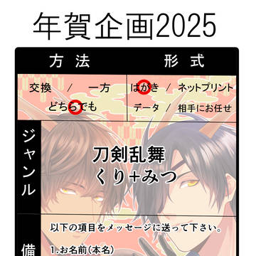 年賀状企画2025【締め切りました】