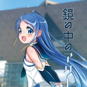 鏡の中のアクトレス全文公開