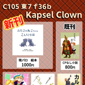 C105おしながき