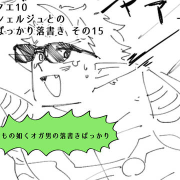 ドラクエ10 コンシェルジュとのお話ばっかり落書き その15