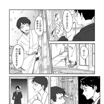 父＋水漫画　1話目