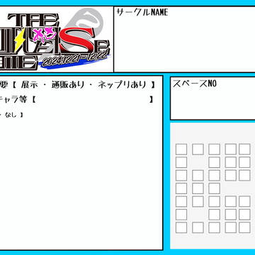 【The Multiverse Unite2】サークル参加案内