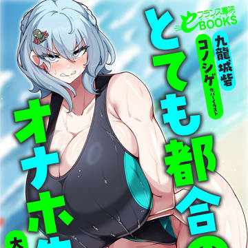 とても都合のいい大いなる邪神さん