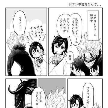 ジブン不器用なんで...