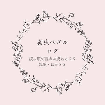 ペダル　ログ