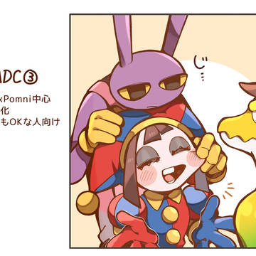 ジャクポム中心まとめ③