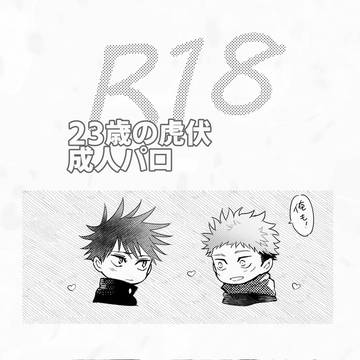 成人パロ