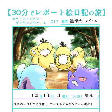 【30分でレポート絵日記の旅】　017
